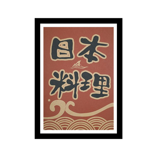 Retro Japanese Art Print with Frame (A4) - Style 13